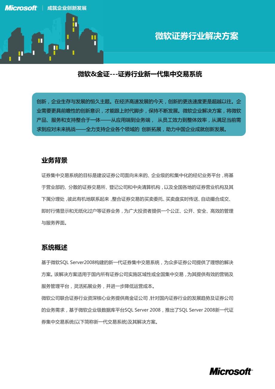 微软证券行业解决方案_第1页