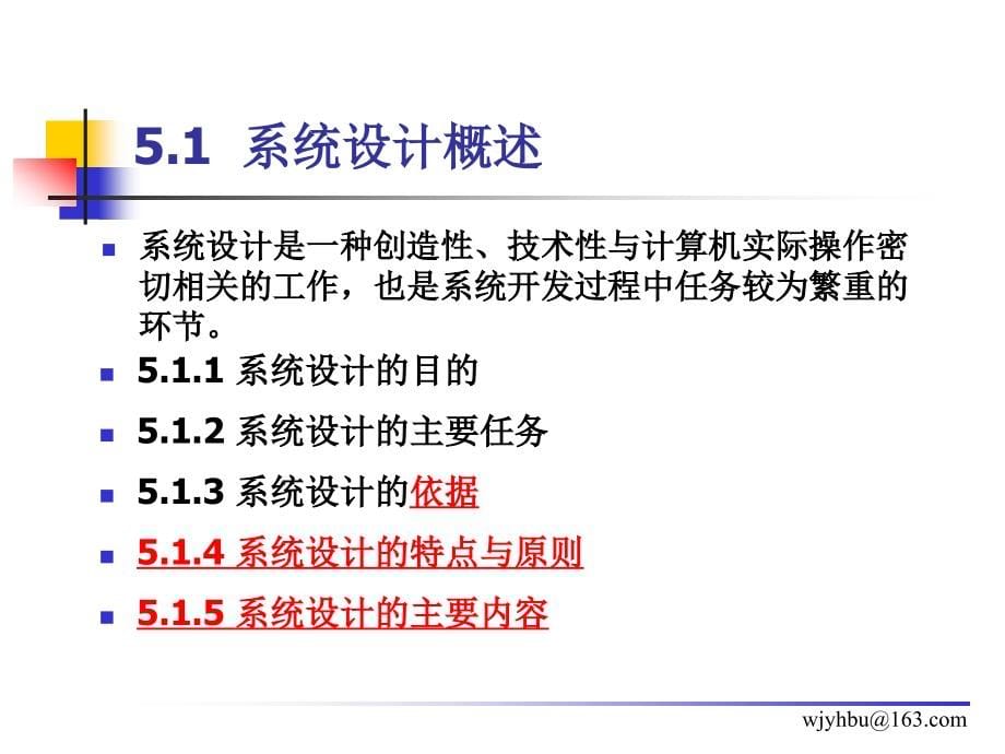 [互联网]第5章 管理信息系统的系统设计_第5页