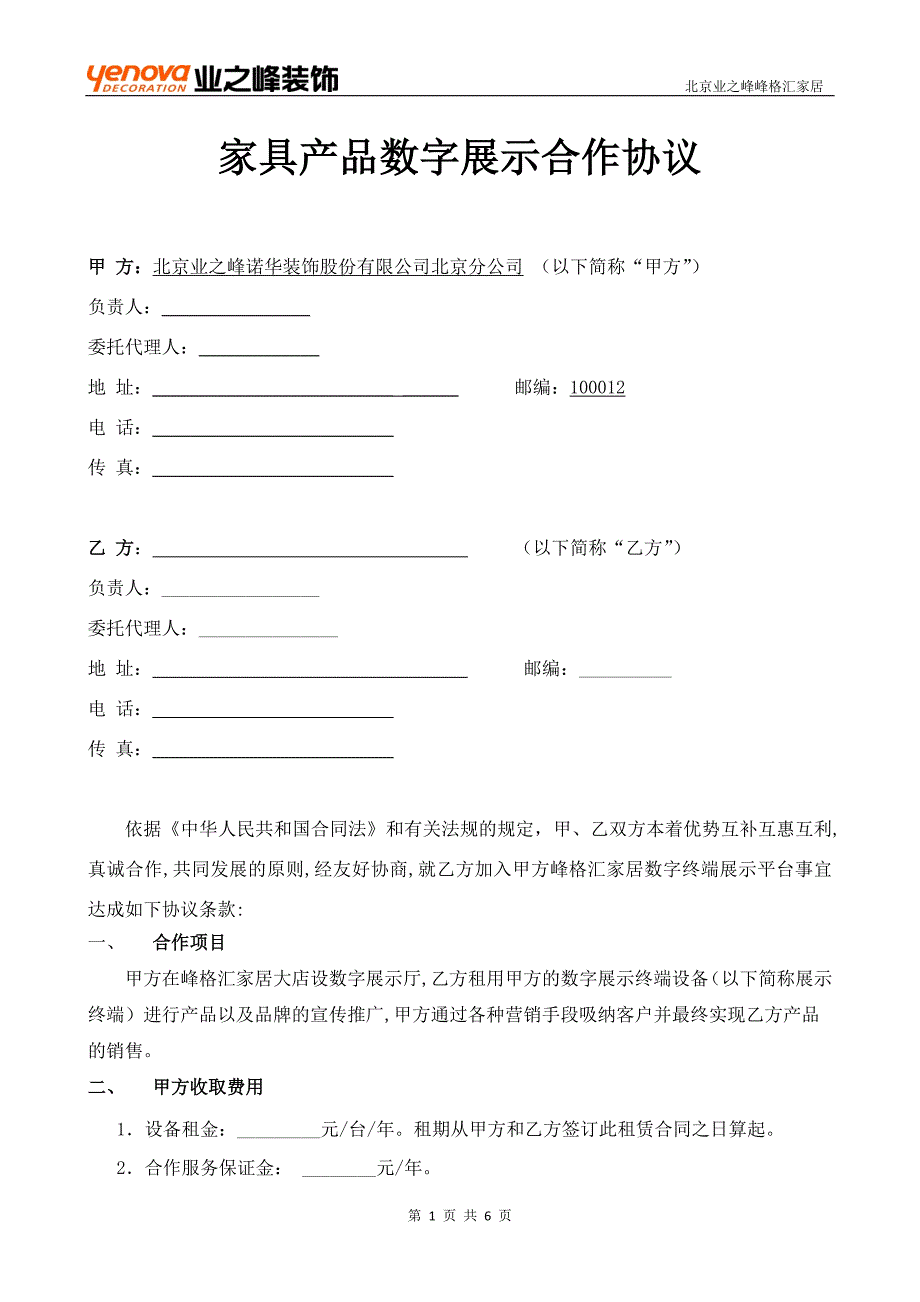 家具产品数字展示合作协议(最新)_第1页