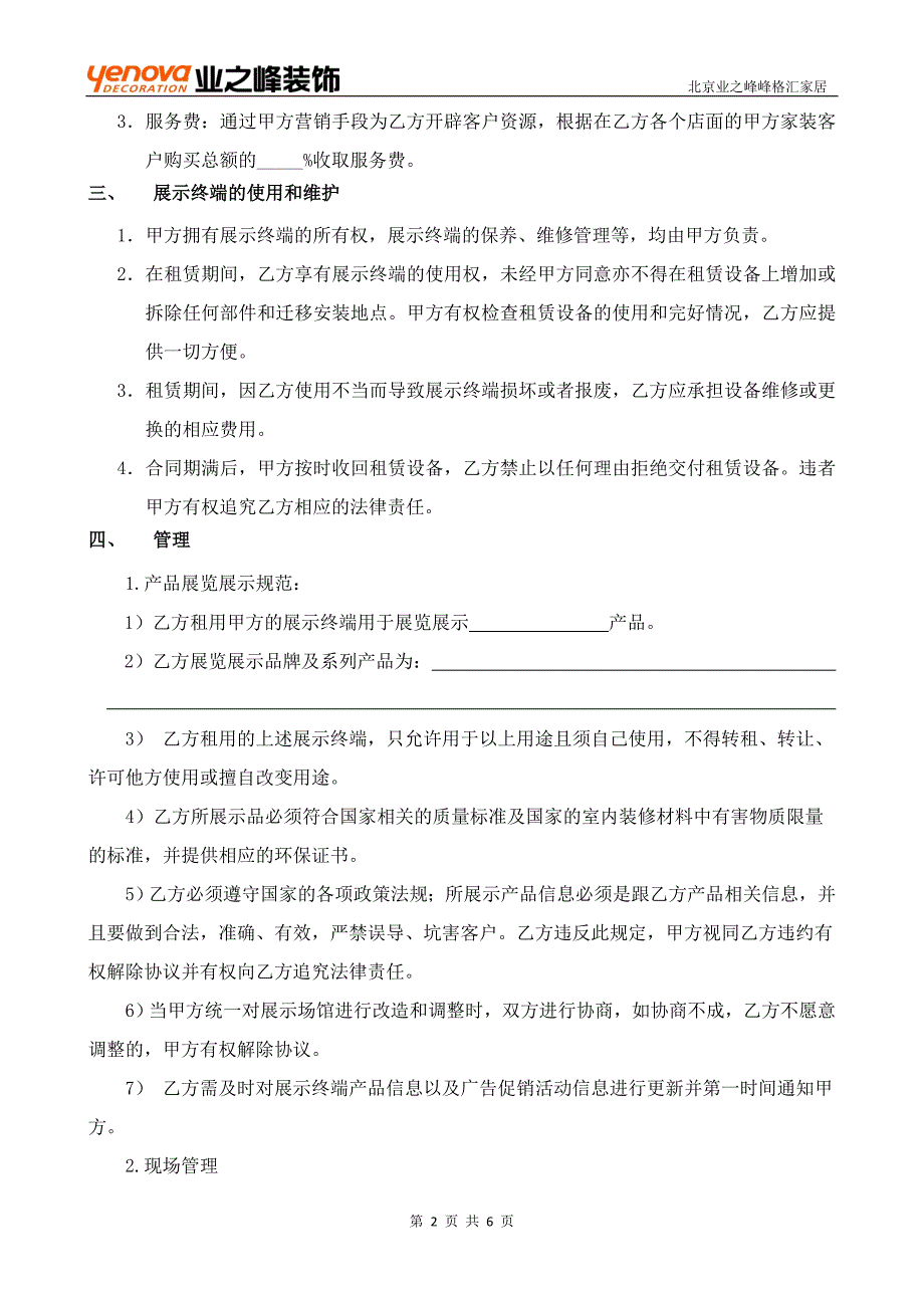 家具产品数字展示合作协议(最新)_第2页