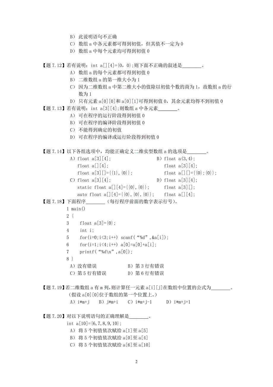 习题7精简带答案_第2页