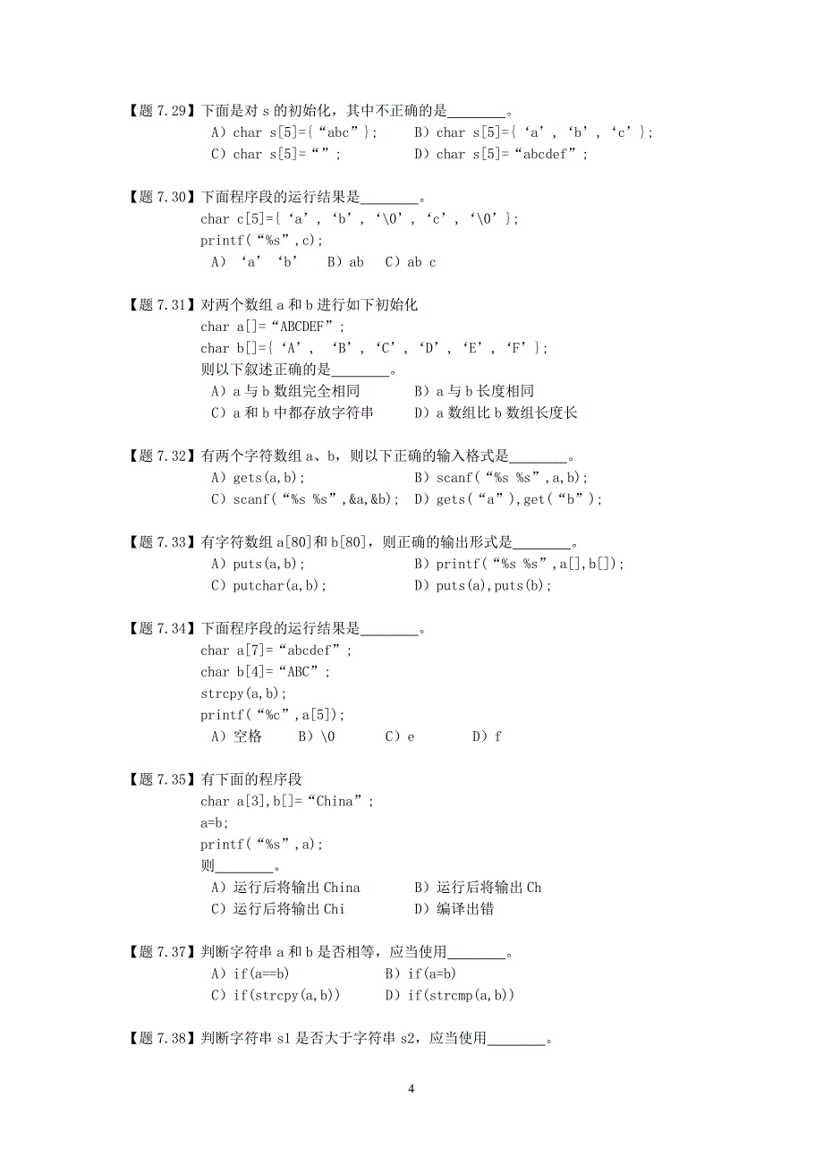 习题7精简带答案_第4页