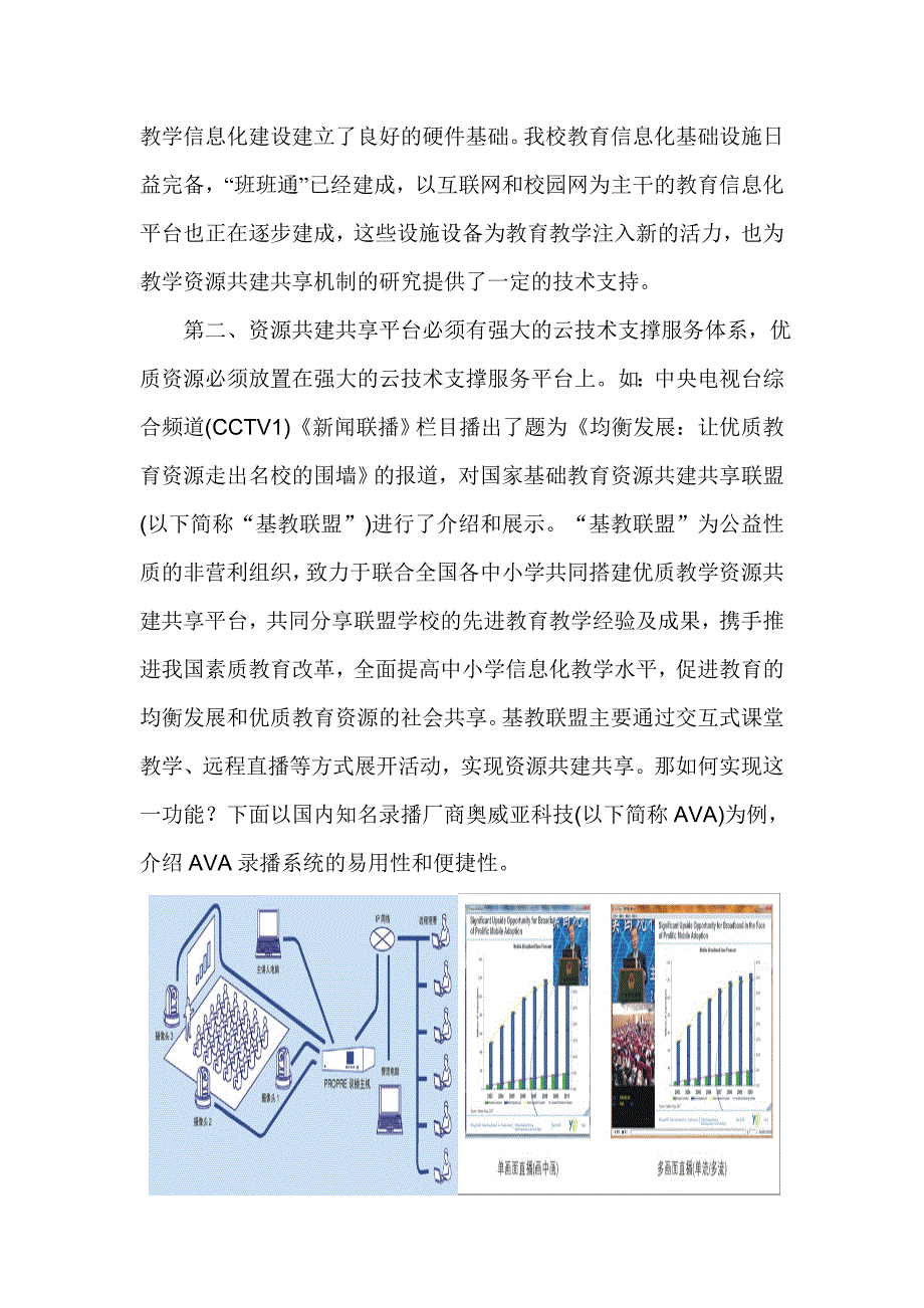 实现优质教育资源共享的几点思考_第3页