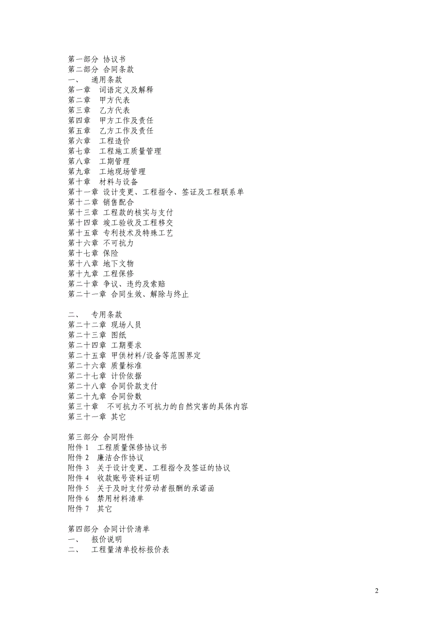 房地产精装修工程合同样本_第2页