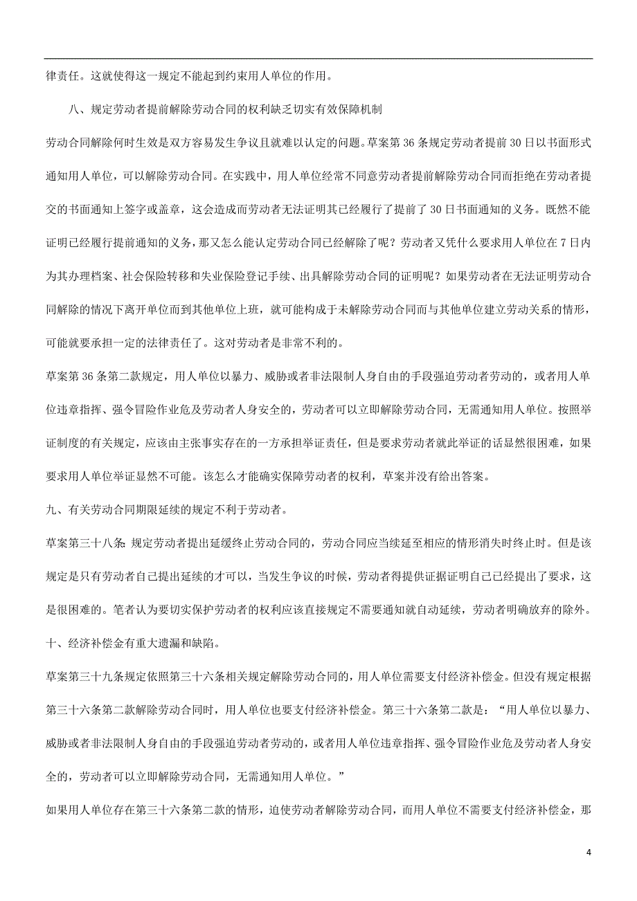 “空头支票”论《劳动合同法》草案：开给劳动者的_第4页