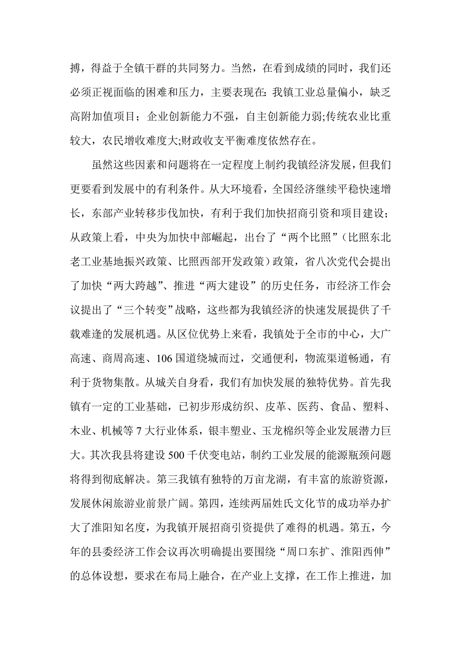 借镇党委书记在镇经济工作会议上的讲话_第3页