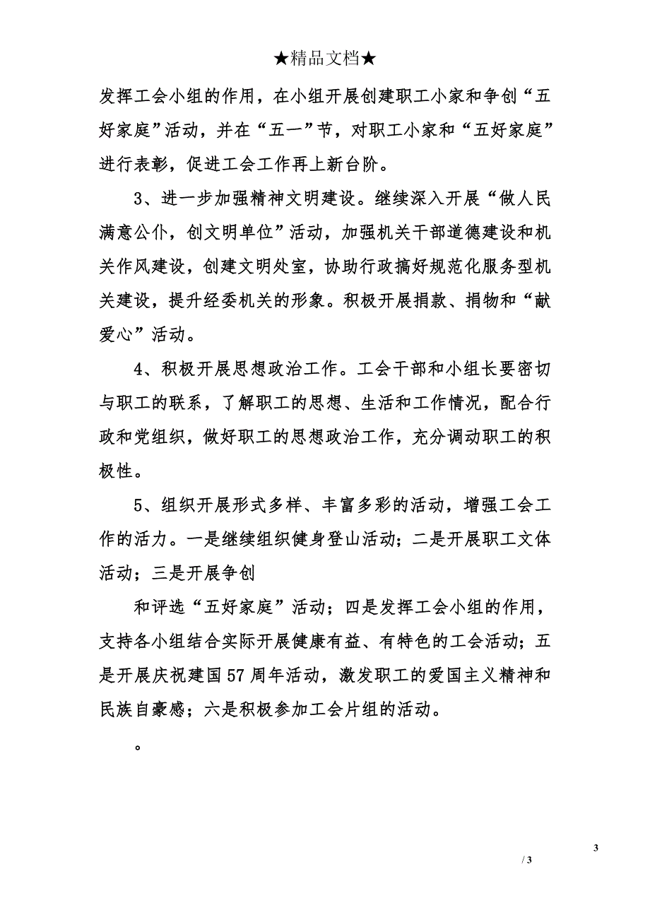 &#215;&#215;年经委机关工会工作总结_第3页