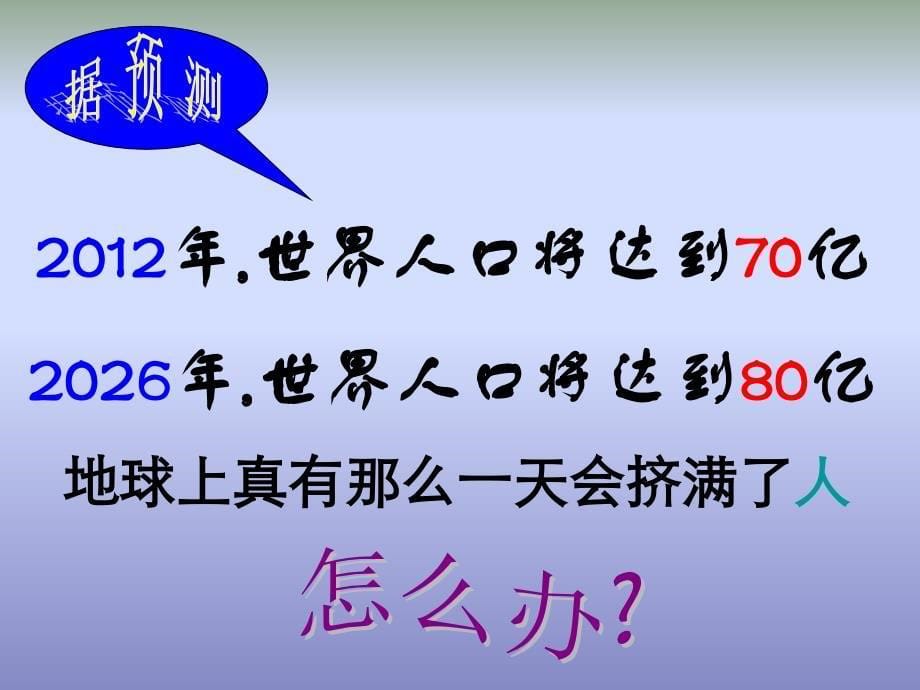 初中生物课件-关注生物圈 环境在恶化_第5页