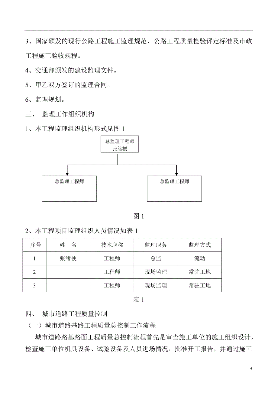 西新路监理实施细则_第4页