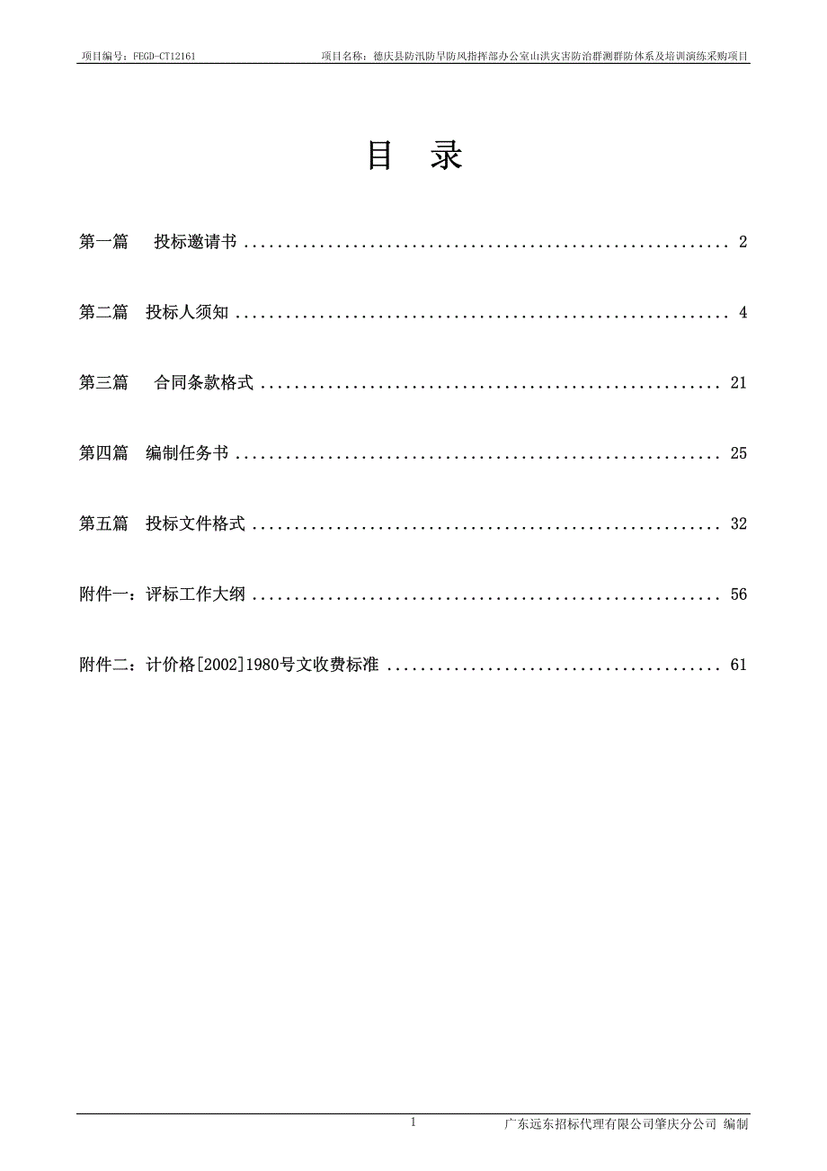 广东省肇庆市德庆县政府采购项目_第2页