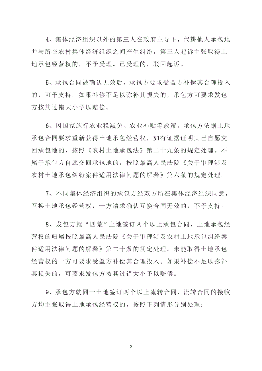 广东省高级人民法院关于审理农村土地承包合同纠纷案件_第2页