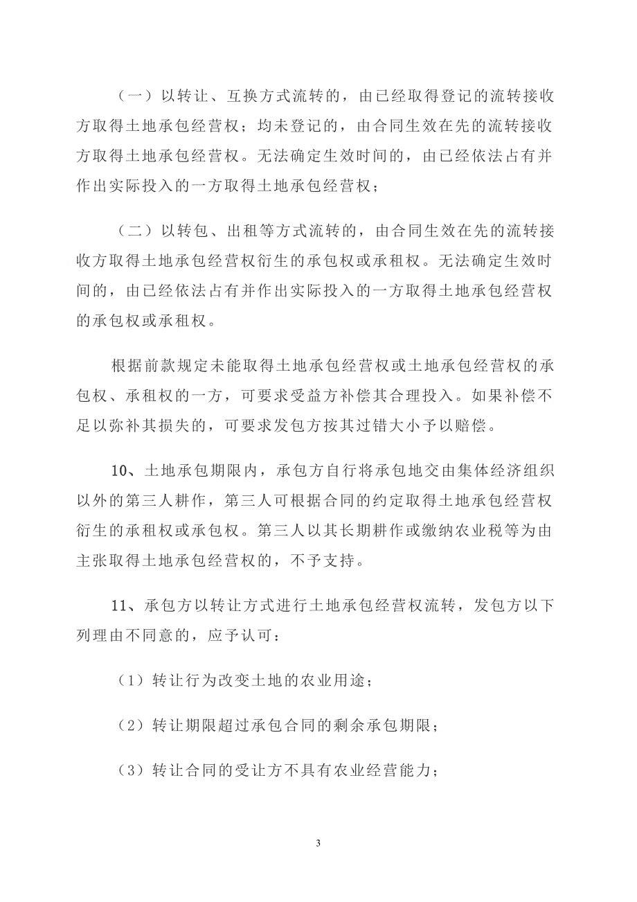 广东省高级人民法院关于审理农村土地承包合同纠纷案件_第3页