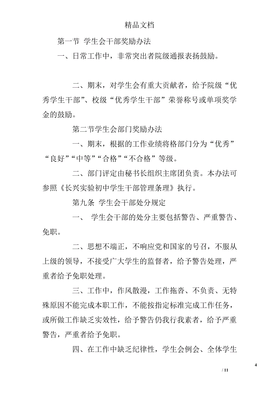 初中学生会章程精选_第4页