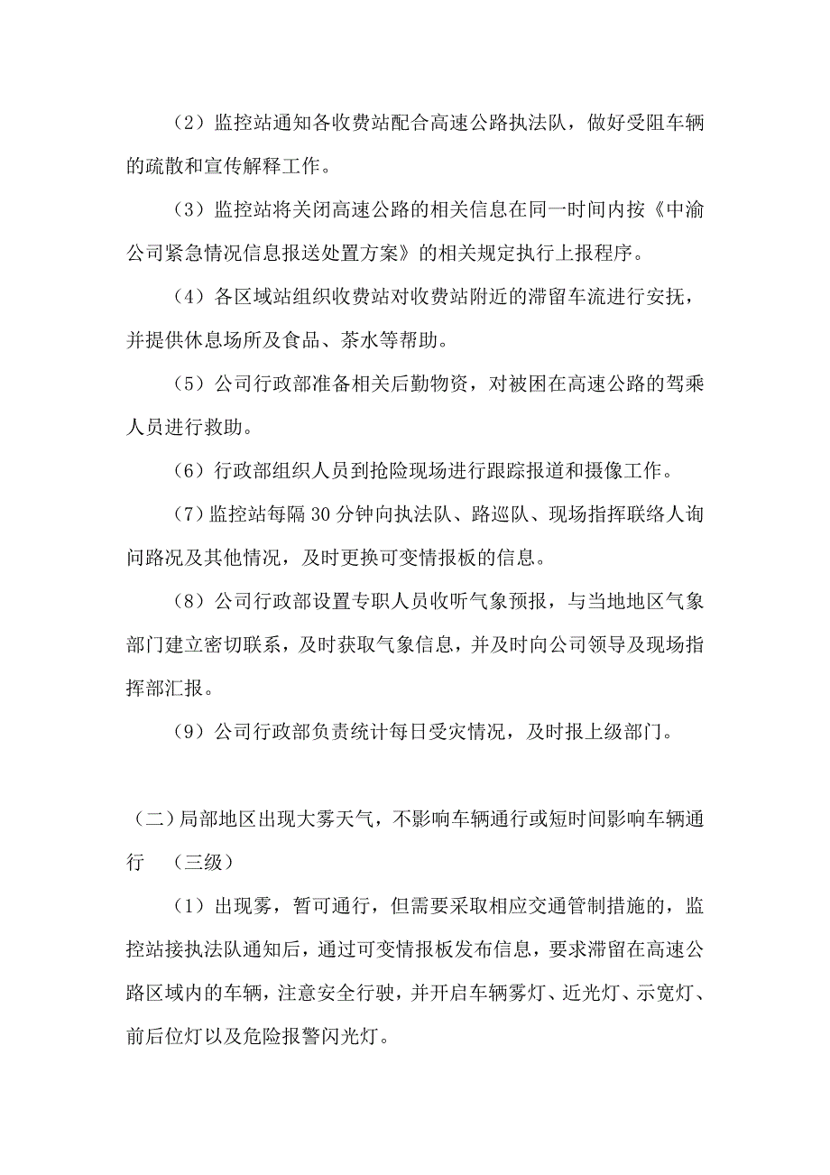 恶劣自然气侯处置预案_第4页