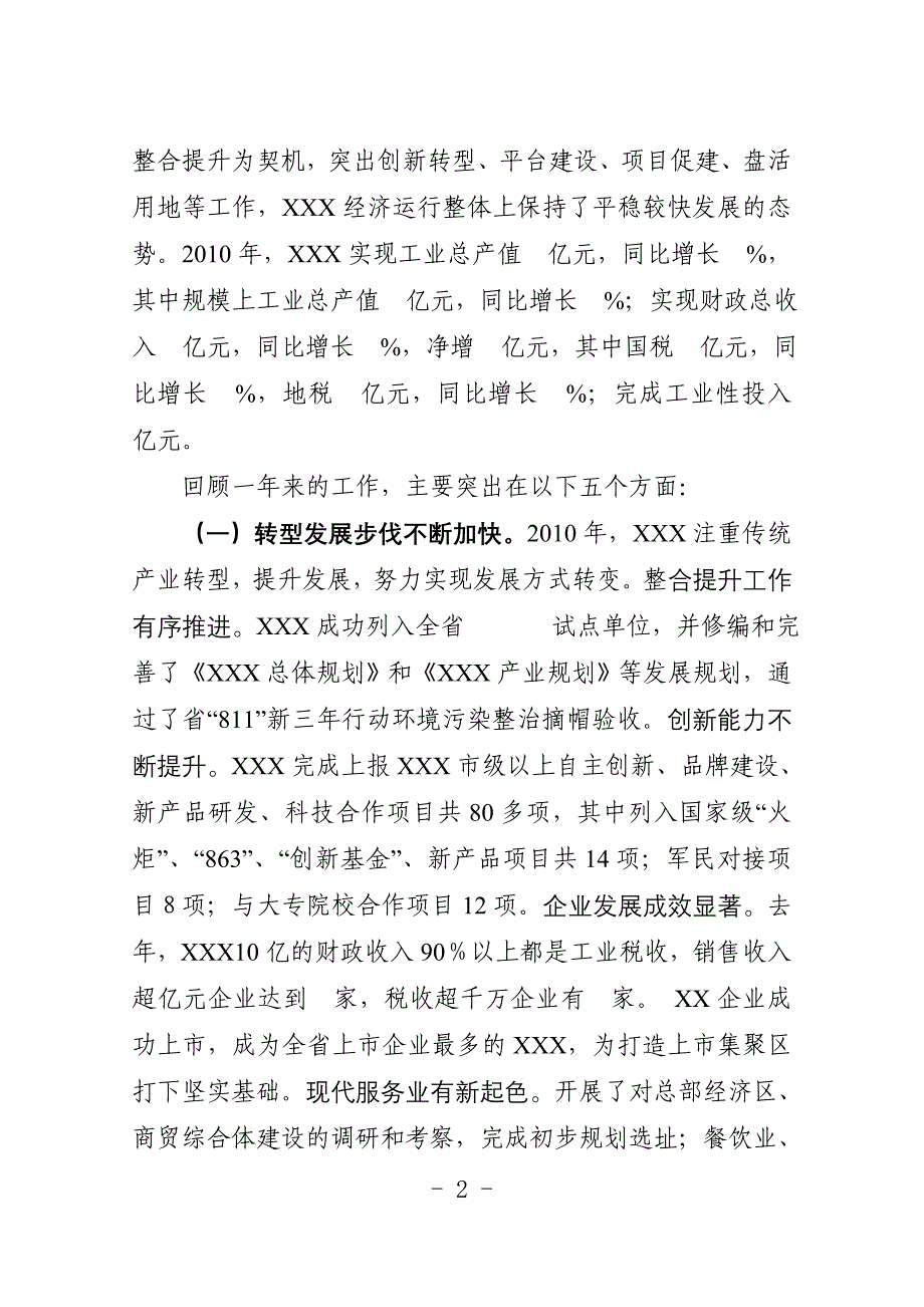 开发区经济工作会议讲话稿_第2页