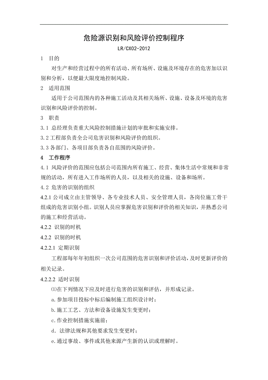 建筑危险源辨识控制程序_第1页