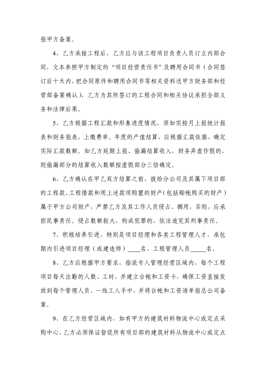 建筑集团分公司经营合同_第4页