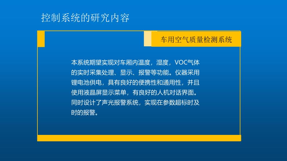 基于arm的车用空气质量检测系统_第3页