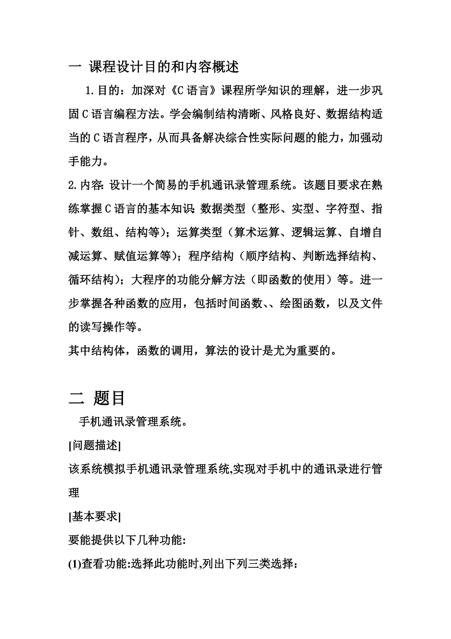 c语言课程设计报告—手机通讯录管理系统_第2页