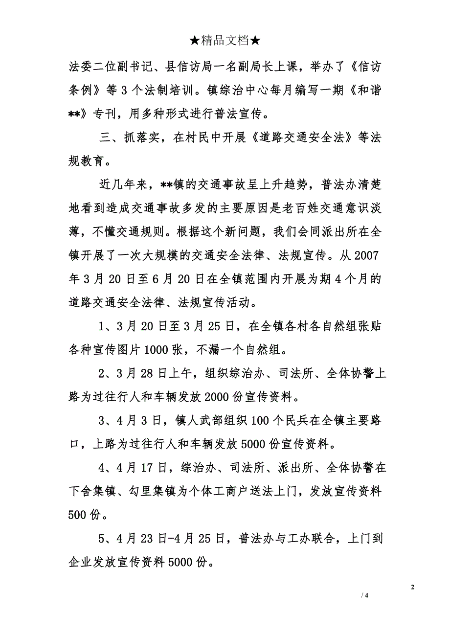 镇&#215;&#215;年度“五五”普法工作总结_第2页