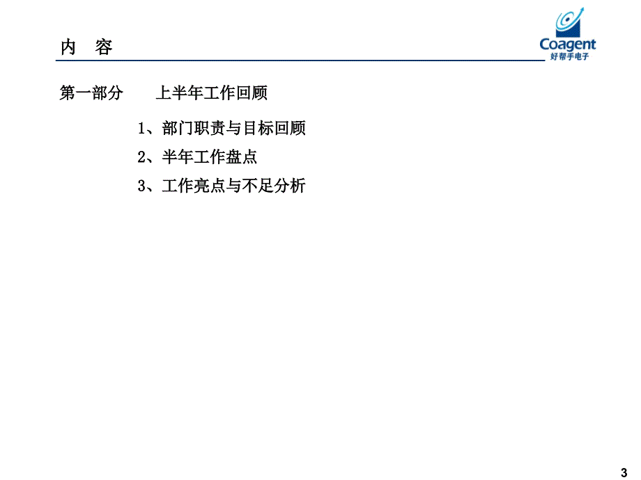 商务管理部-ok_第3页