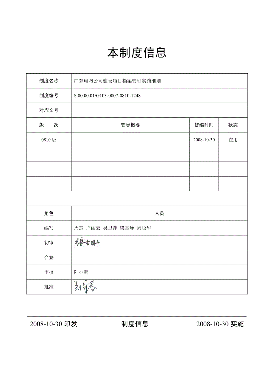 广东电网公司建设项目档案管理实施细则_第2页