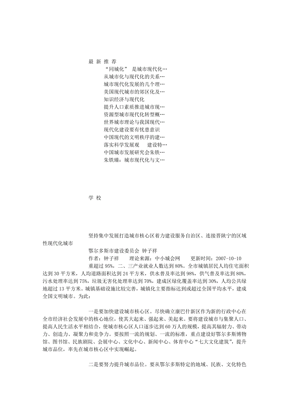 [航空航天]坚持集中发展 打造城市核心区 着力建设服务m_第2页