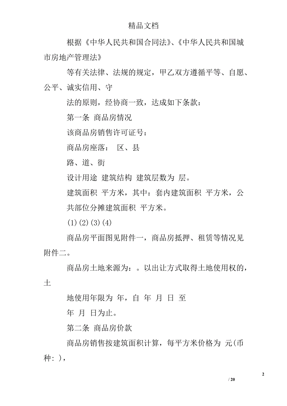 2017购房合同(精选)_第2页