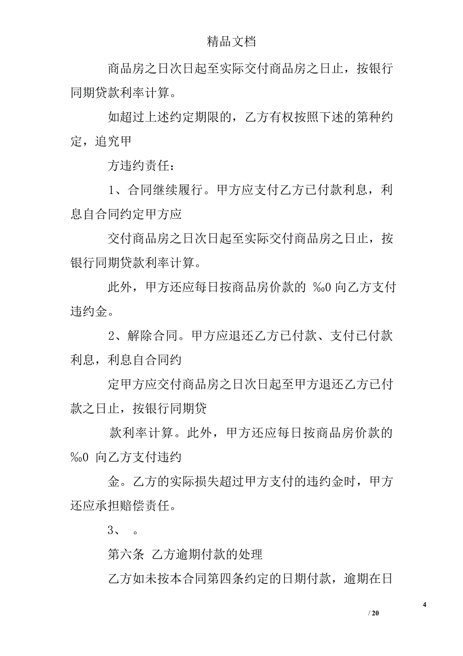 2017购房合同(精选)_第4页