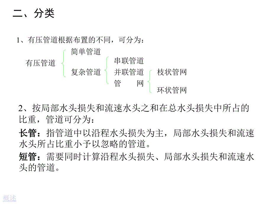 有压管道中的定常流与孔口管嘴出流_第3页