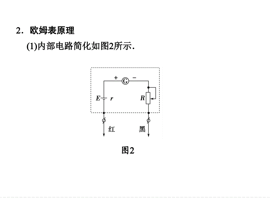 2015届高三物理大一轮复习：实验十 练习使用多用电表_第4页