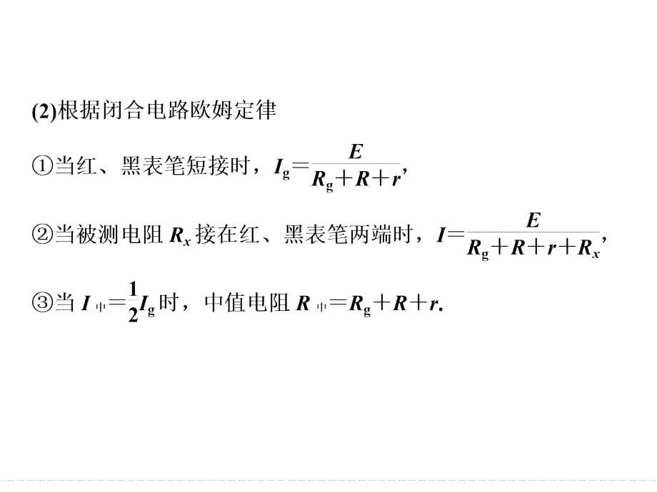 2015届高三物理大一轮复习：实验十 练习使用多用电表_第5页