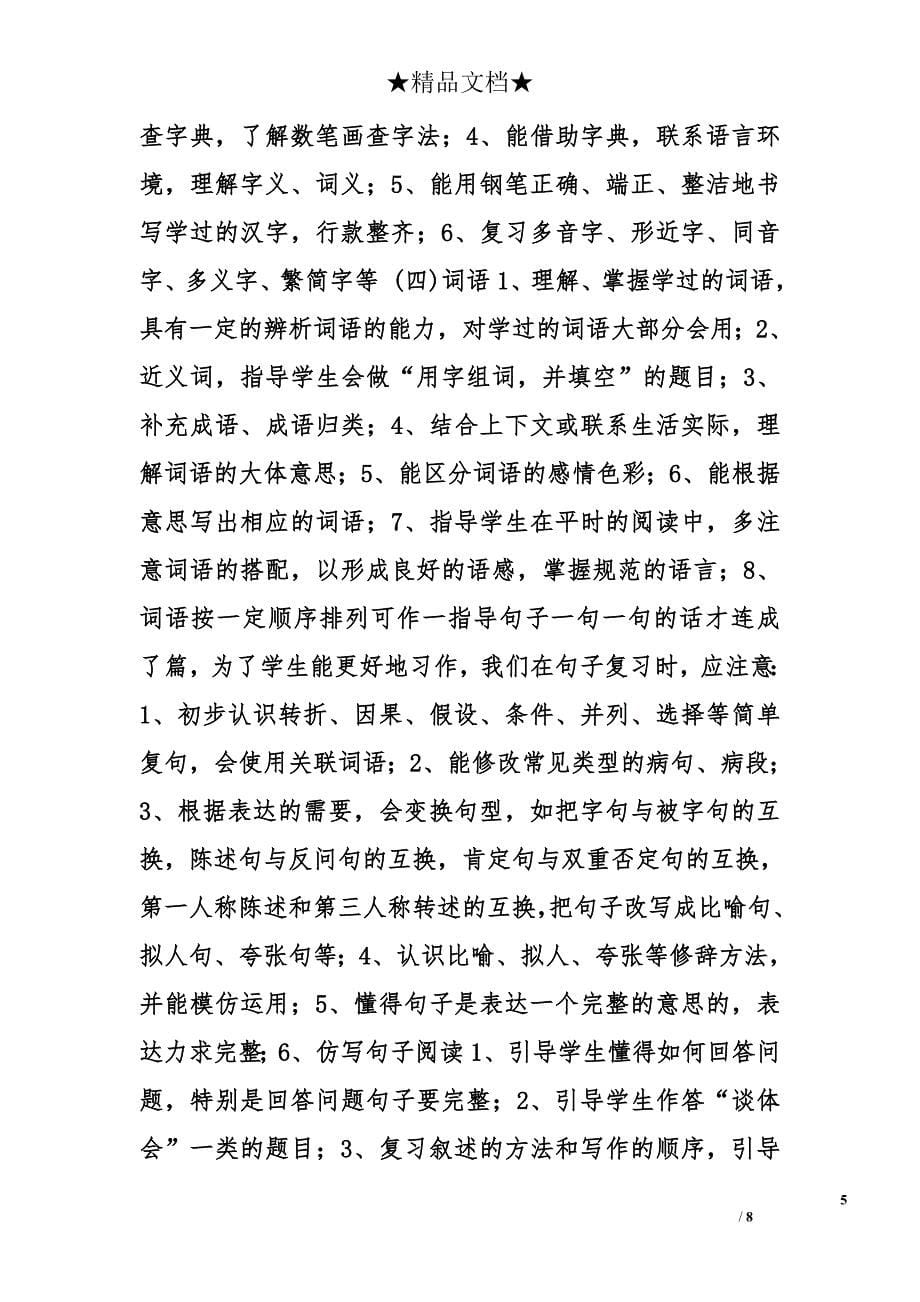 小升初语文总复习计划精选_第5页