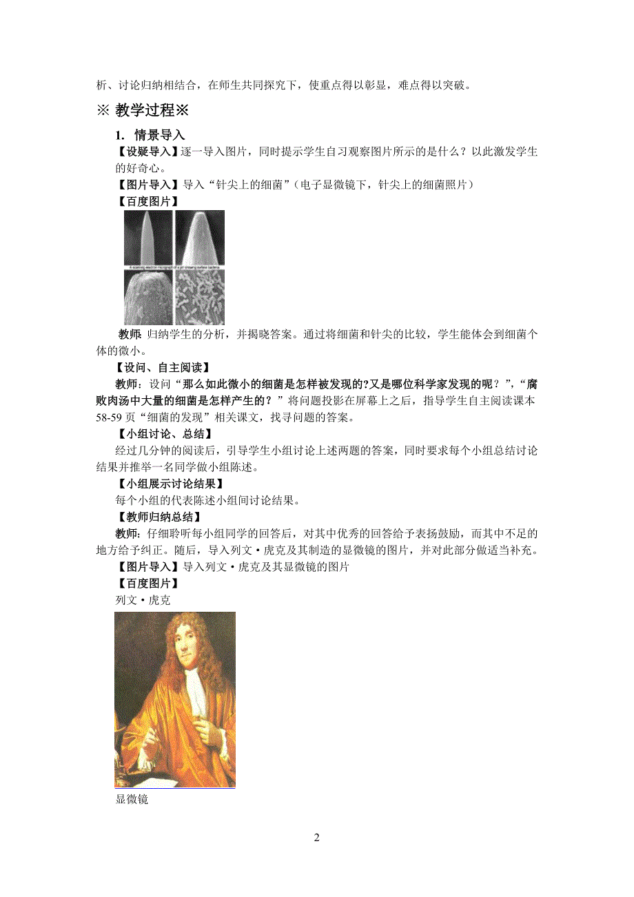 初中生物《细菌》教学案例设计_第2页