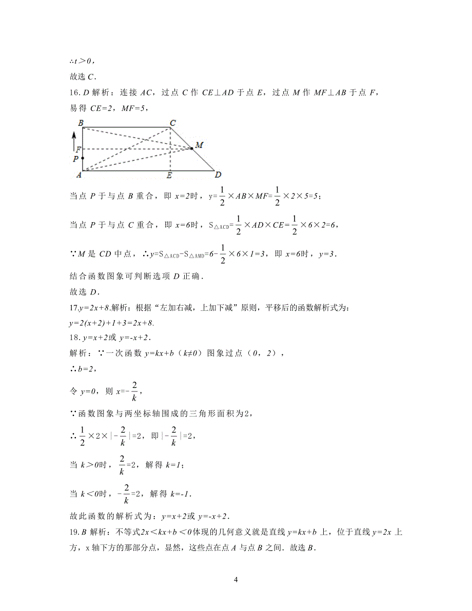 八年级点题班答案_第4页