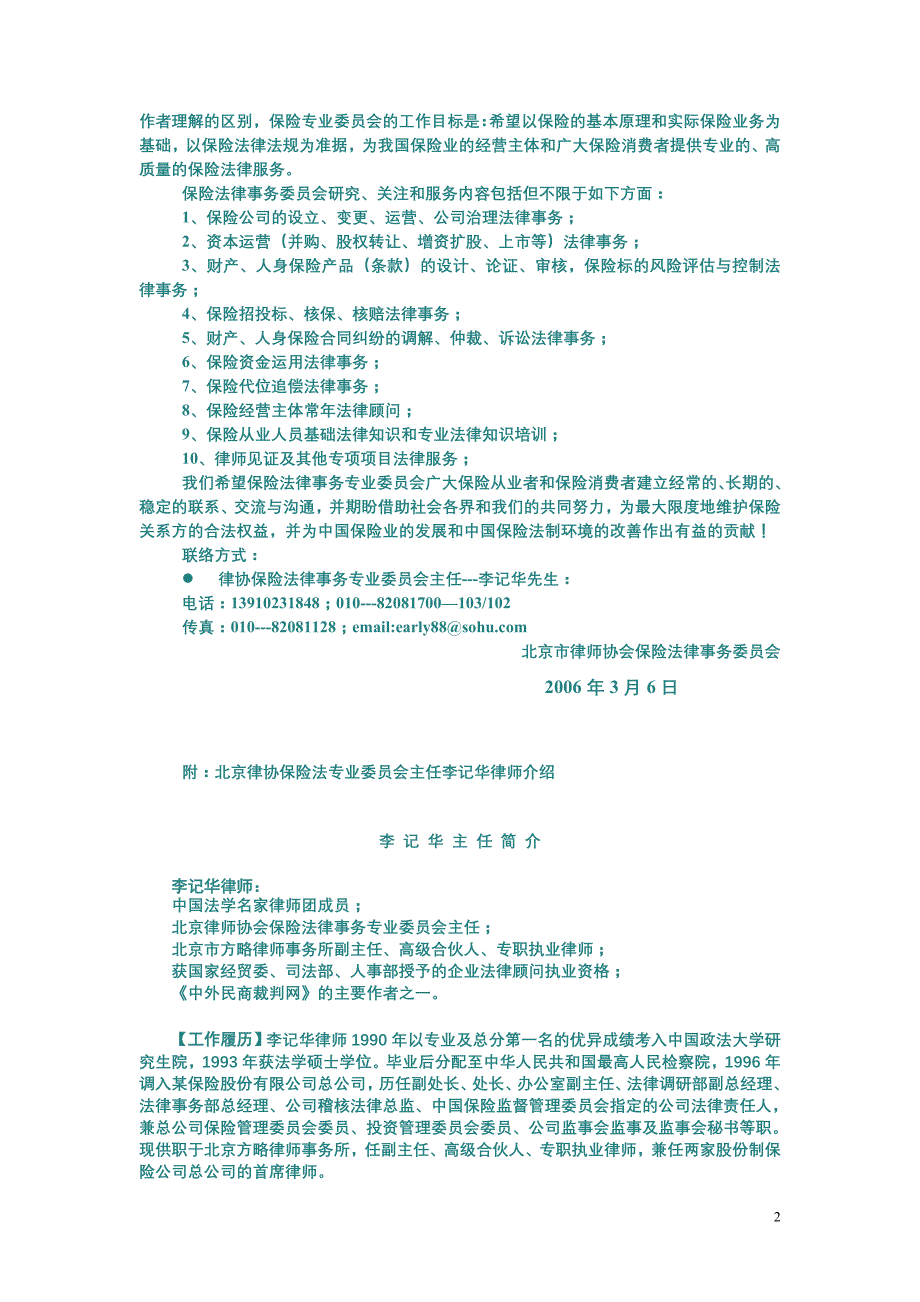 保险法律事务中的律师工作_第2页