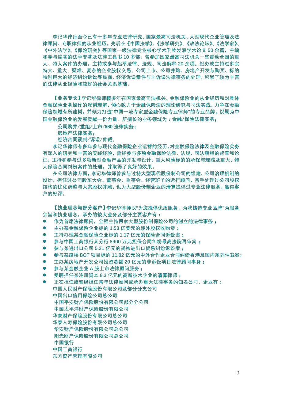 保险法律事务中的律师工作_第3页