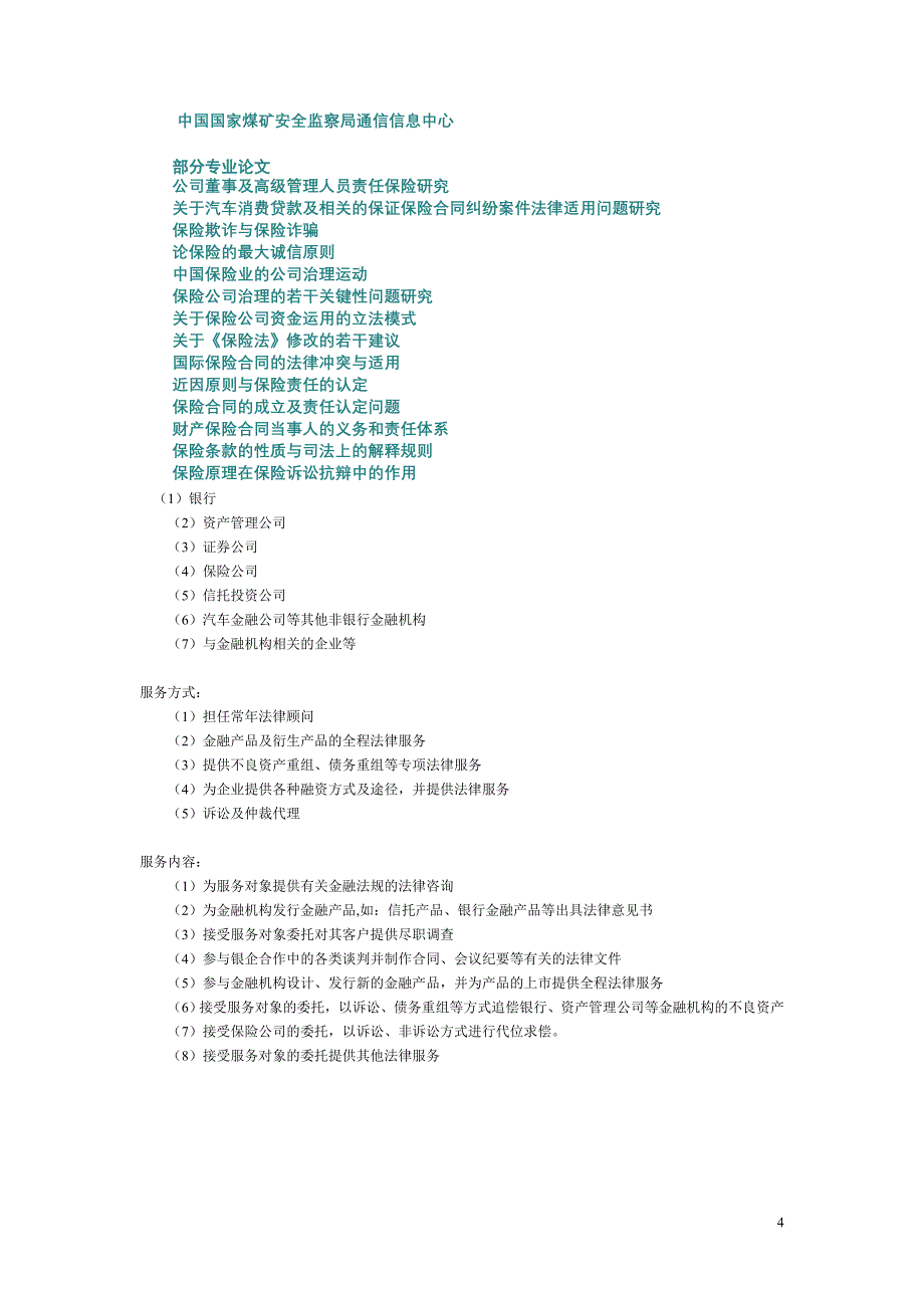 保险法律事务中的律师工作_第4页