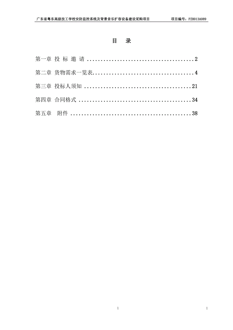 广东省粤东高级技工学校_第2页