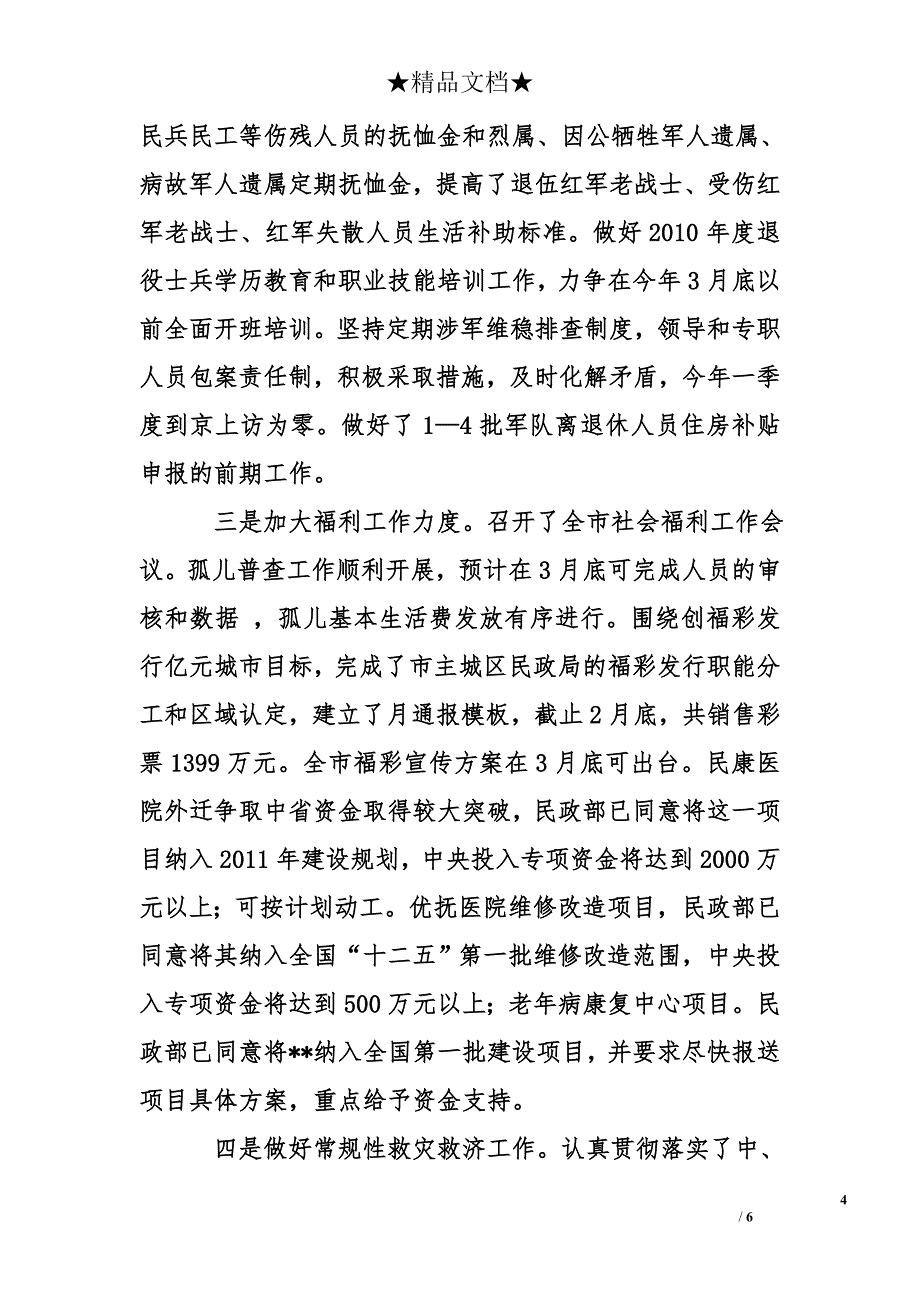 市民政局2011年第一季度环境创优年工作开展情况报告_第4页