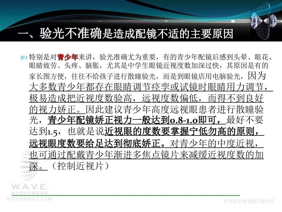 配镜不适的原因其解决的办法修_第5页