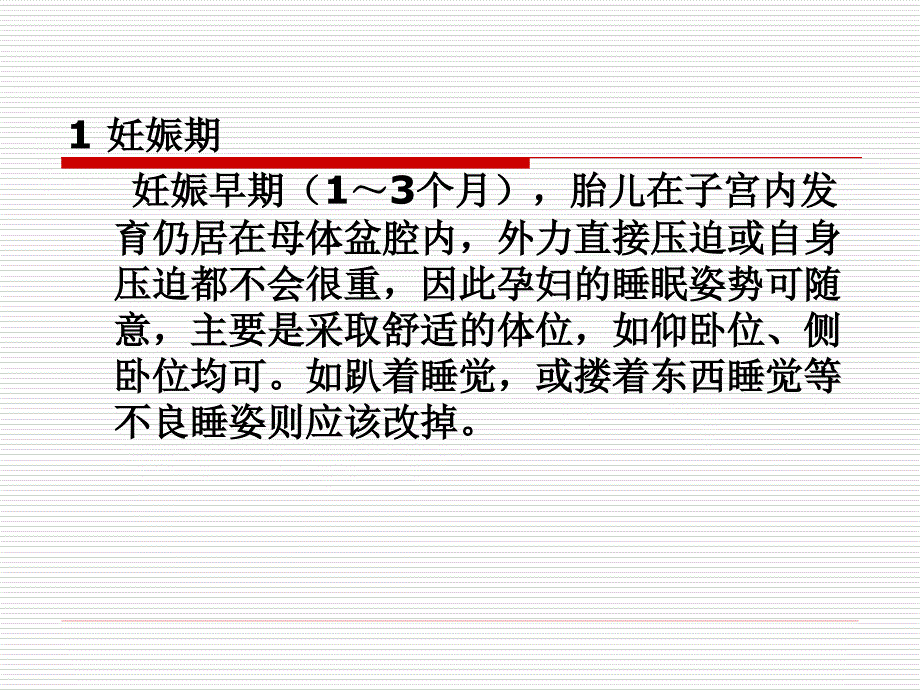 孕妇的营养需求_第3页