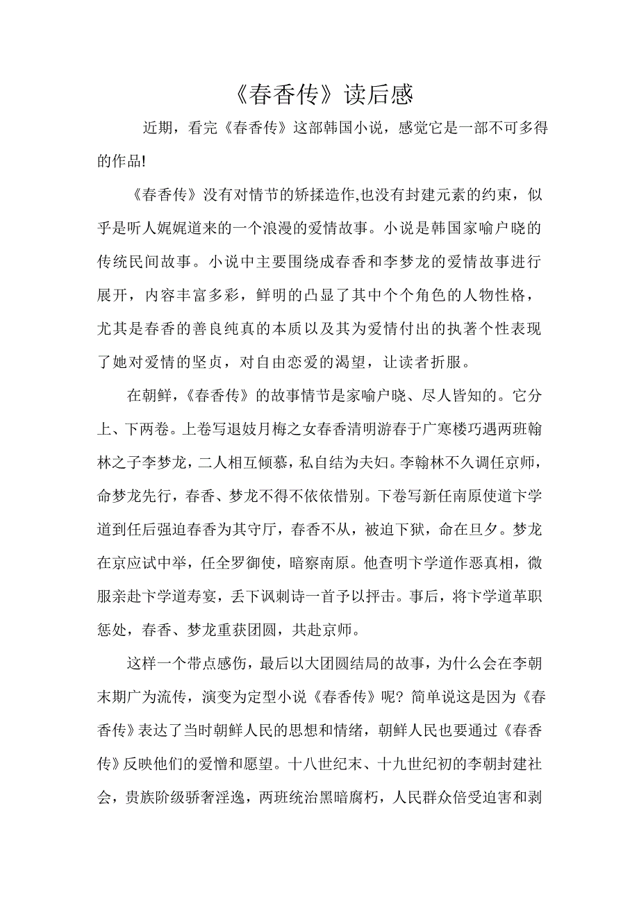春香传 读后感_第1页