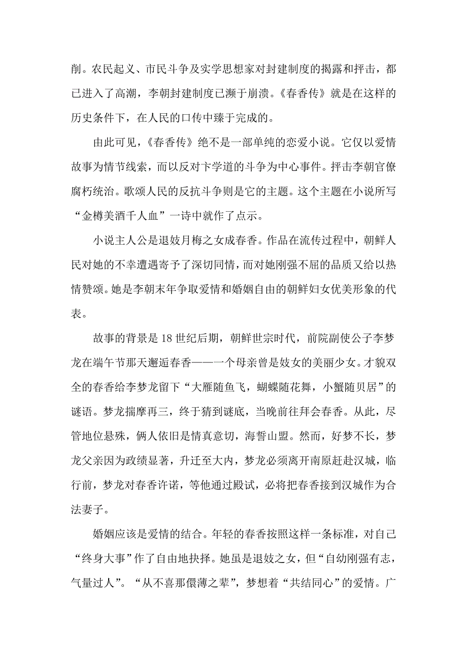 春香传 读后感_第2页