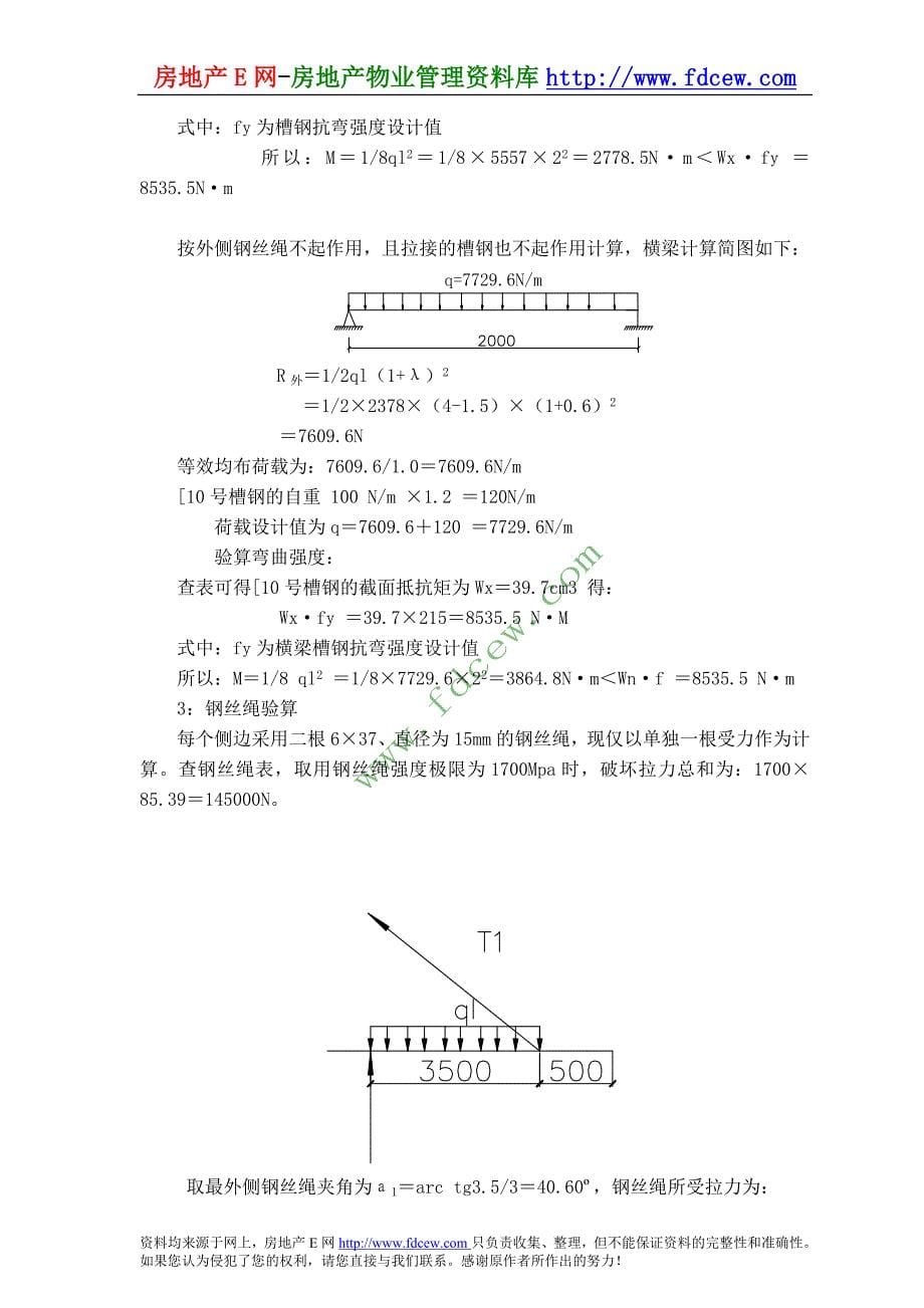 XX项目部卸料平台施工_第5页