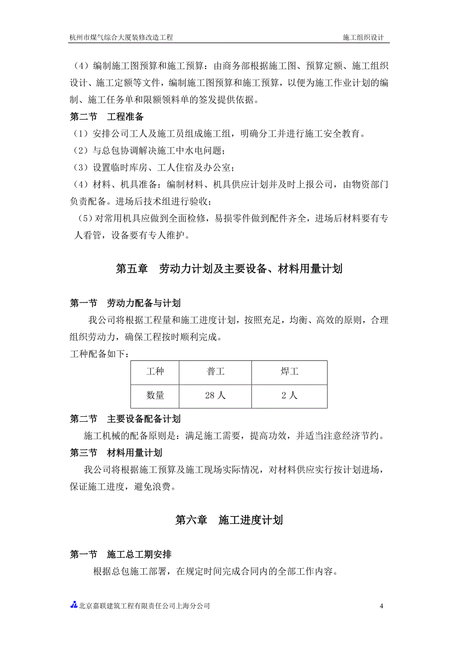 [外语学习]煤气大厦施工组织设计_第4页