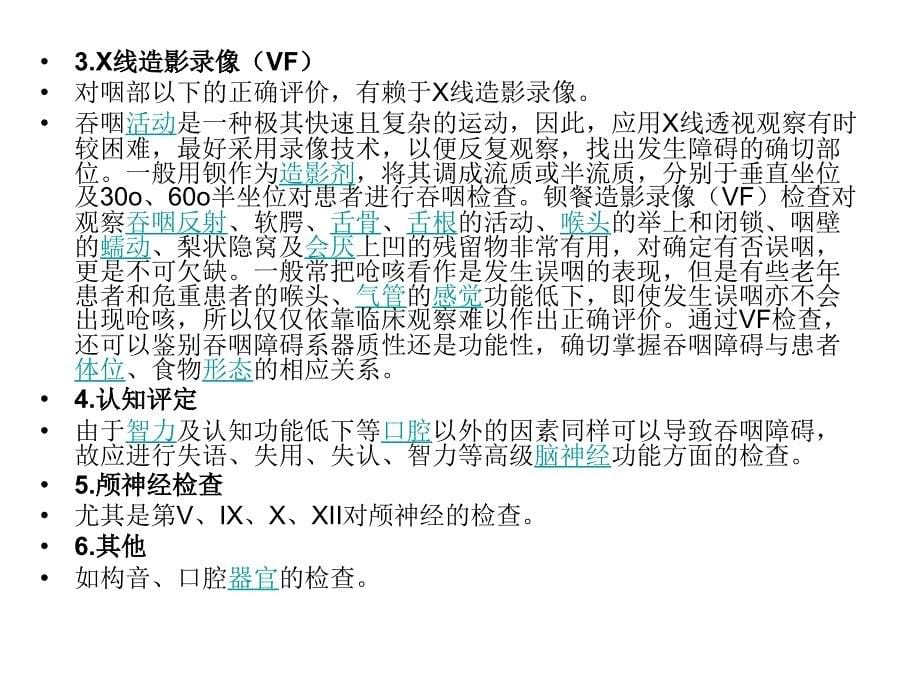 十七、吞咽障碍评定_第5页