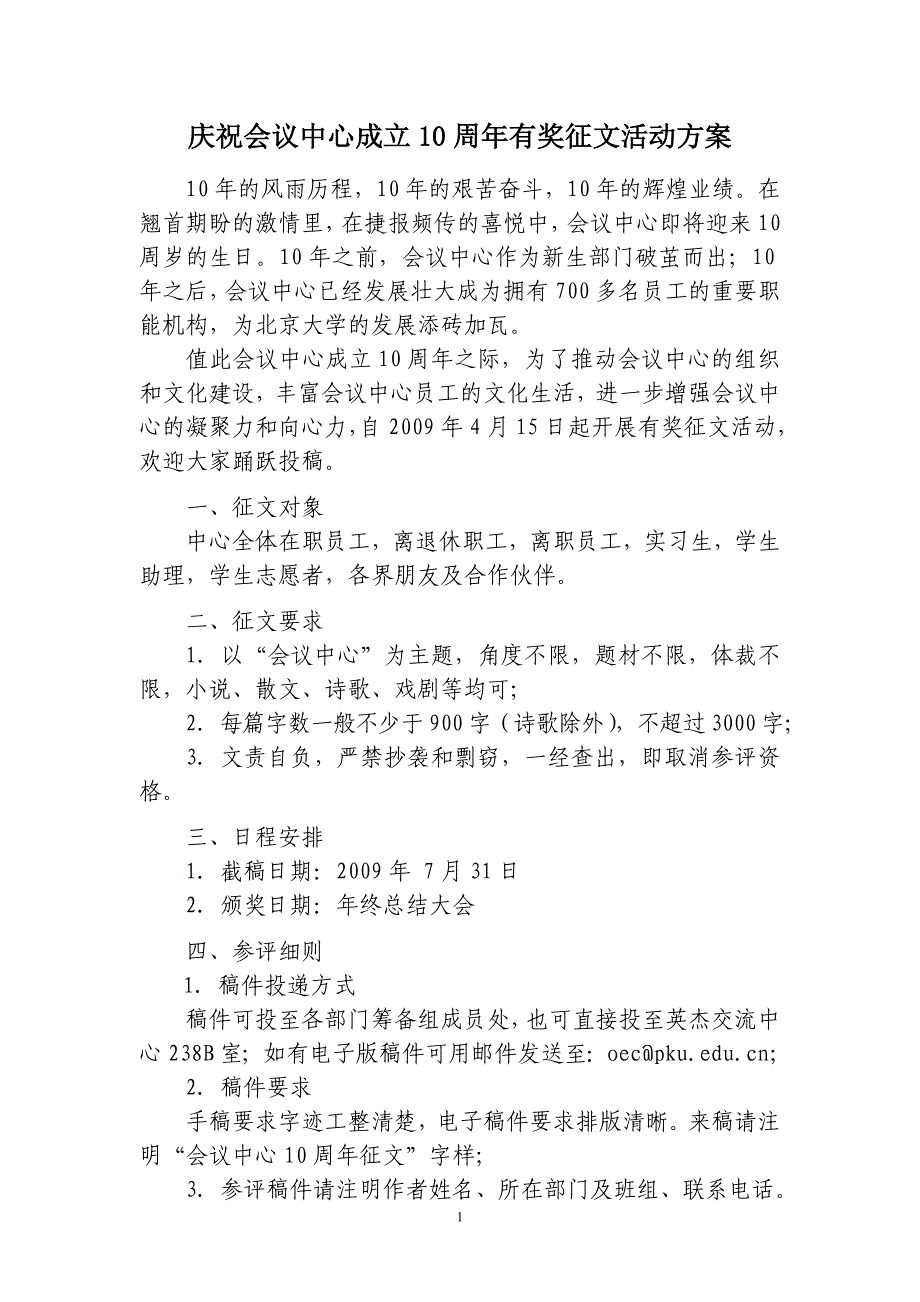 庆祝会议中心成立10周年有奖征文活动方案_第1页