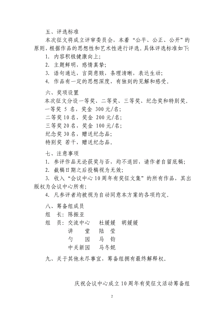 庆祝会议中心成立10周年有奖征文活动方案_第2页