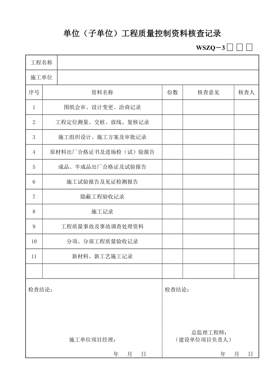 市政桥梁质检表格_第4页